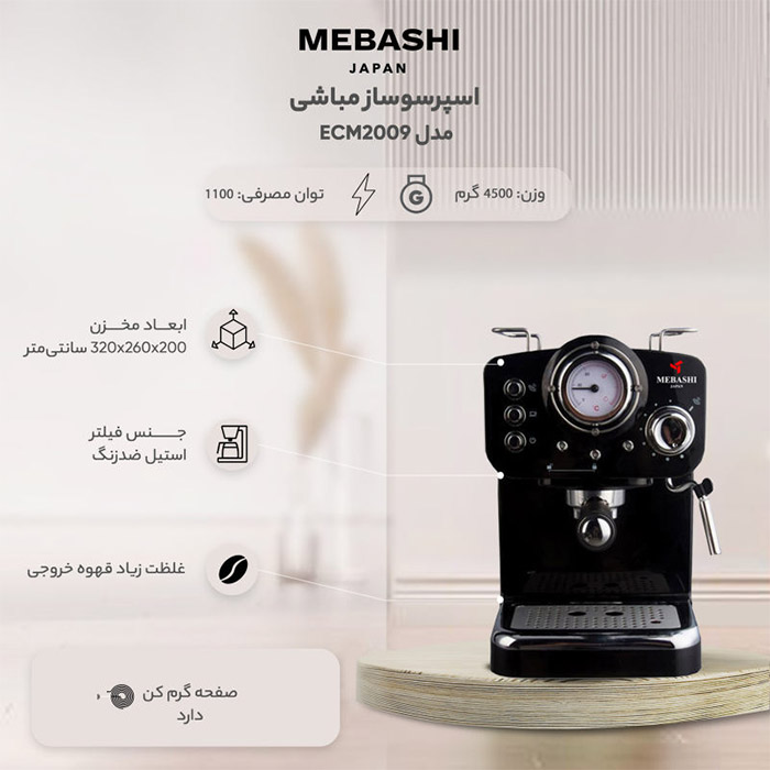 اسپرسو ساز مباشی مدل ECM2009 1 اسپرسو ساز مباشی مدل ECM2009 6