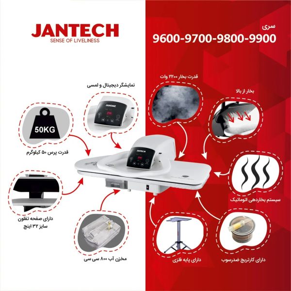 اتو پرس جانتک مدل 9700