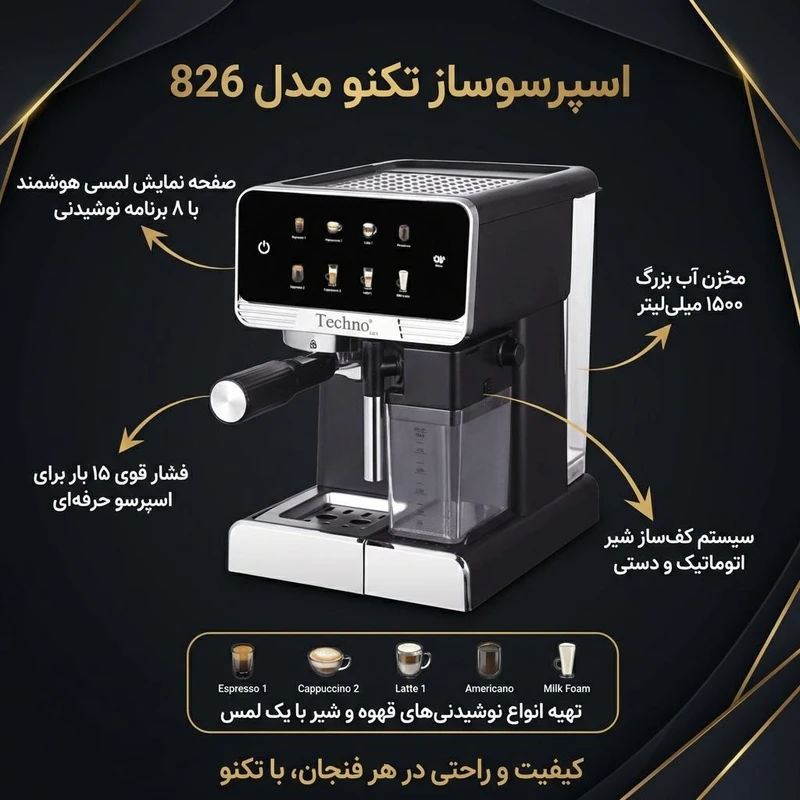 اسپرسوساز تکنو مدل 827