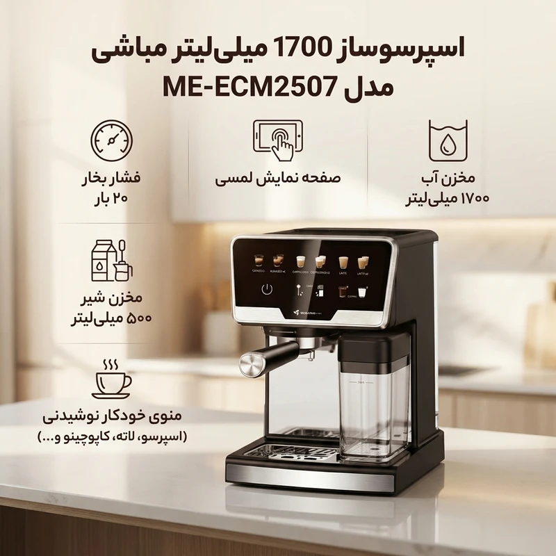 اسپرسو ساز 1700 میلی‌لیتر مباشی مدل ME-ECM2507