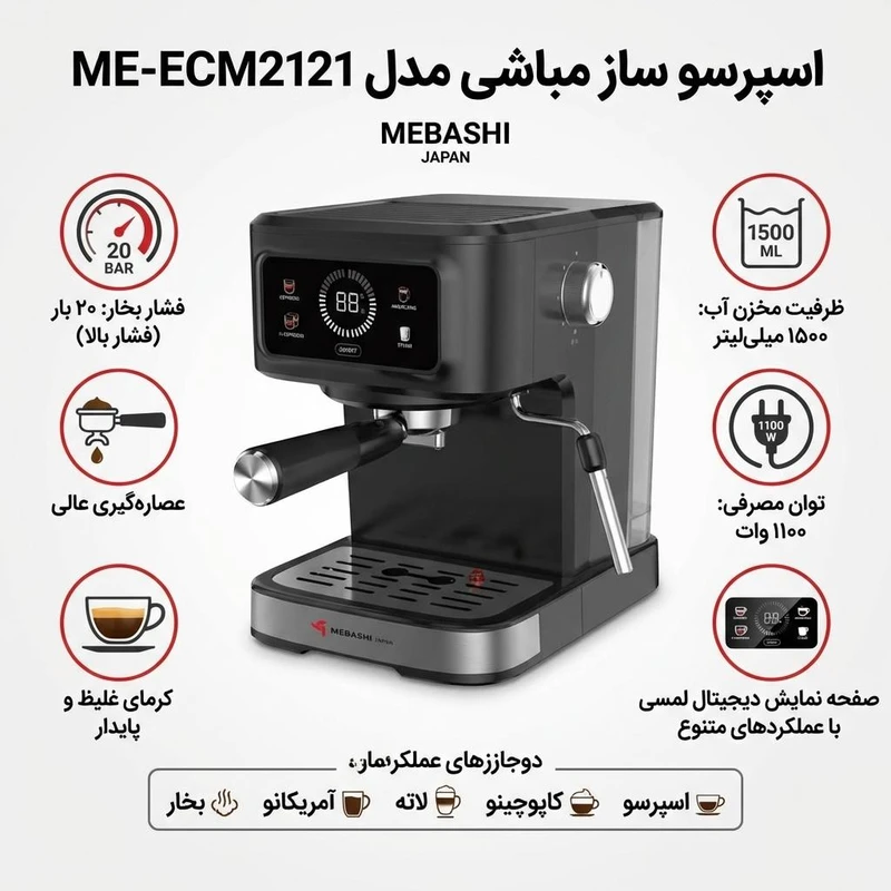 اسپرسوساز 1500 میلی‌لیتر مباشی مدل ME-ECM2121