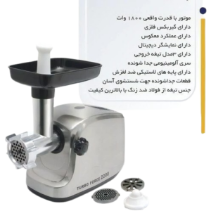 چرخ گوشت راین مدل Ra-2400